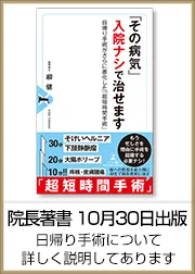 「その病気」入院ナシで治せます