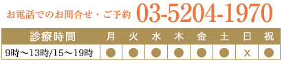 お電話でのお問い合わせ・ご予約